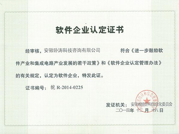 安徽省軟件企業(yè)認(rèn)證、軟件產(chǎn)品登記