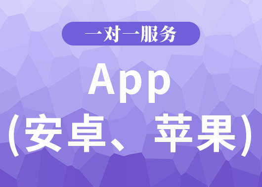 app(安卓、蘋果)